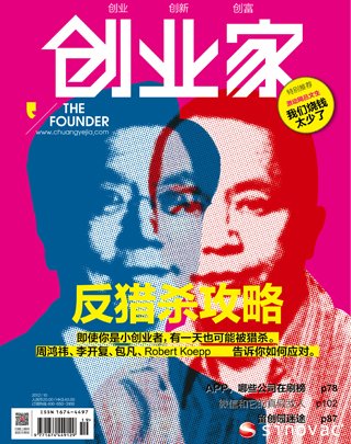 [创业家]尹卫东：给技术创业者的忠告 